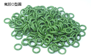 氟膠國際O型圈 氟膠國際O型圈