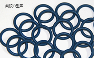 氟膠O型圈 氟膠O型圈