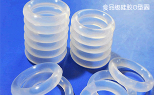 食品級(jí)硅膠O型圈