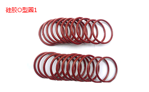 硅膠O型圈 硅膠O型圈