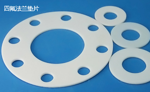 四氟法蘭墊片 四氟法蘭墊片
